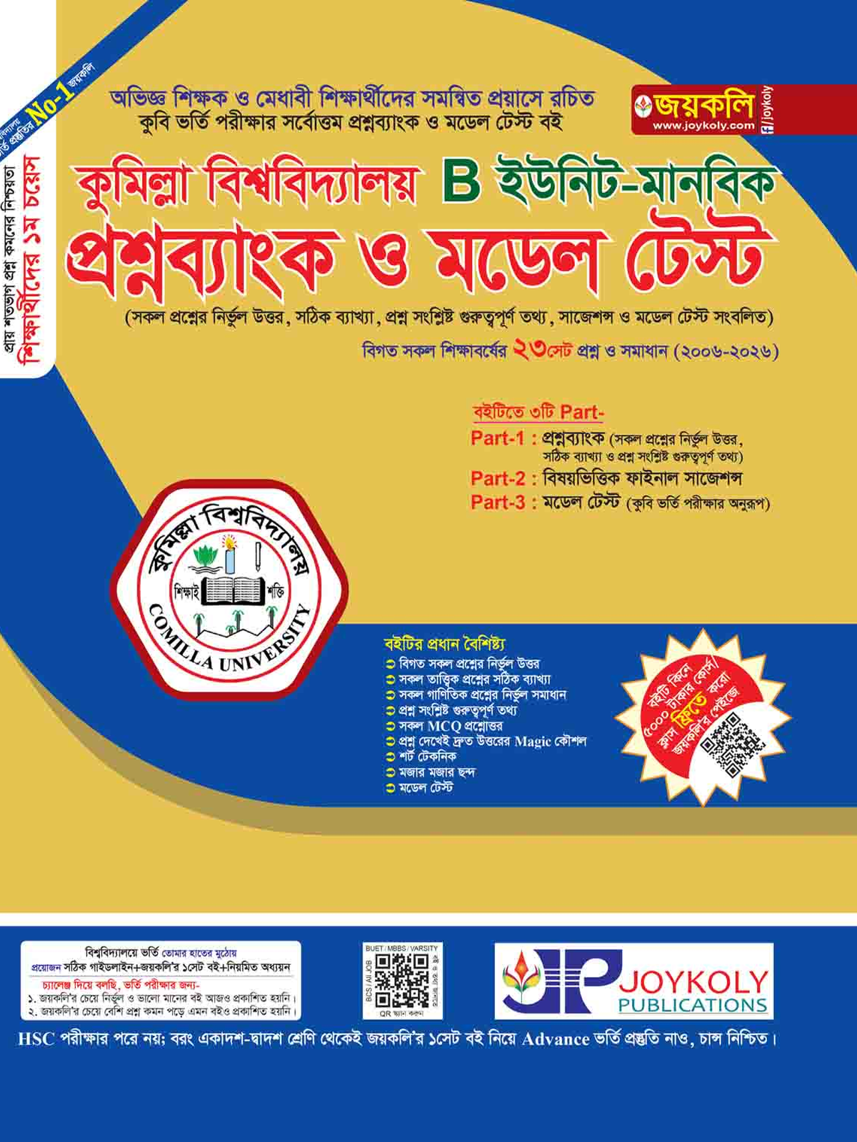 Joykoly Comilla University (CoU) B Unit Humanities Question Bank Book Front Page Cover