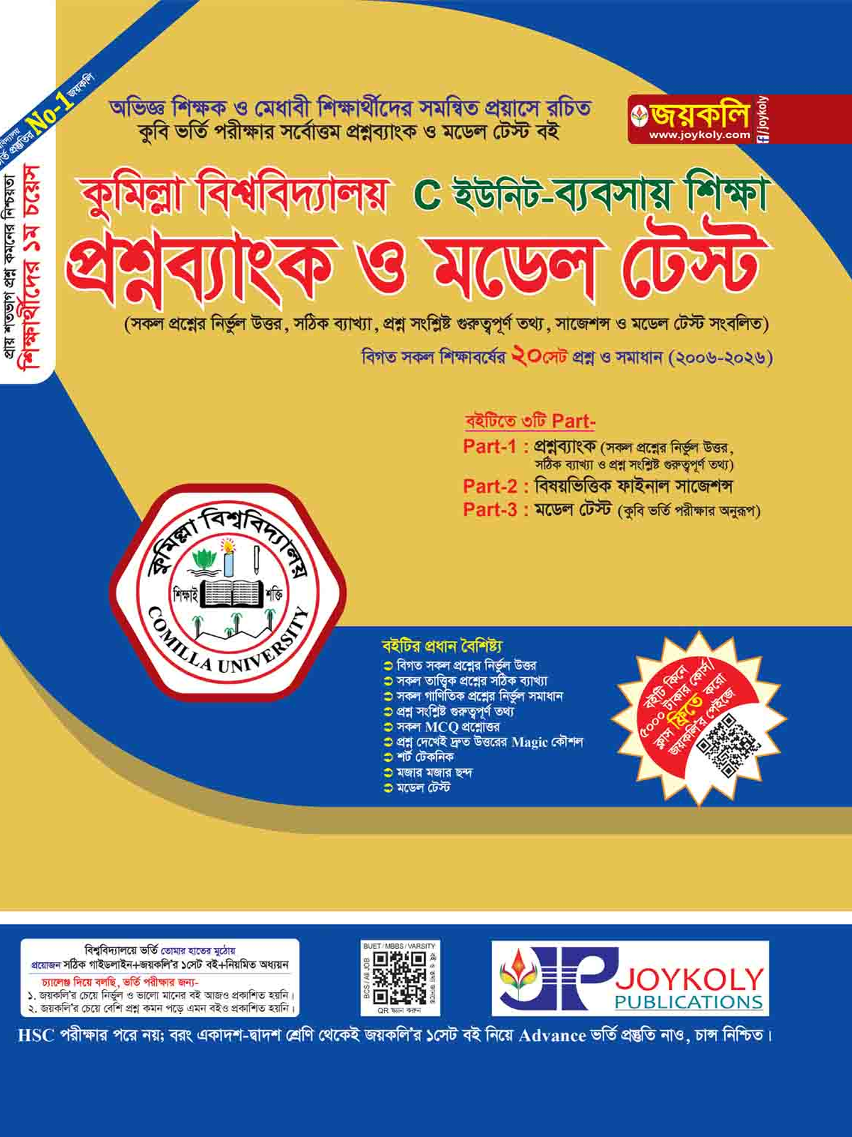 Joykoly Comilla University (CoU) C Unit Business Question Bank Book Front Page Cover