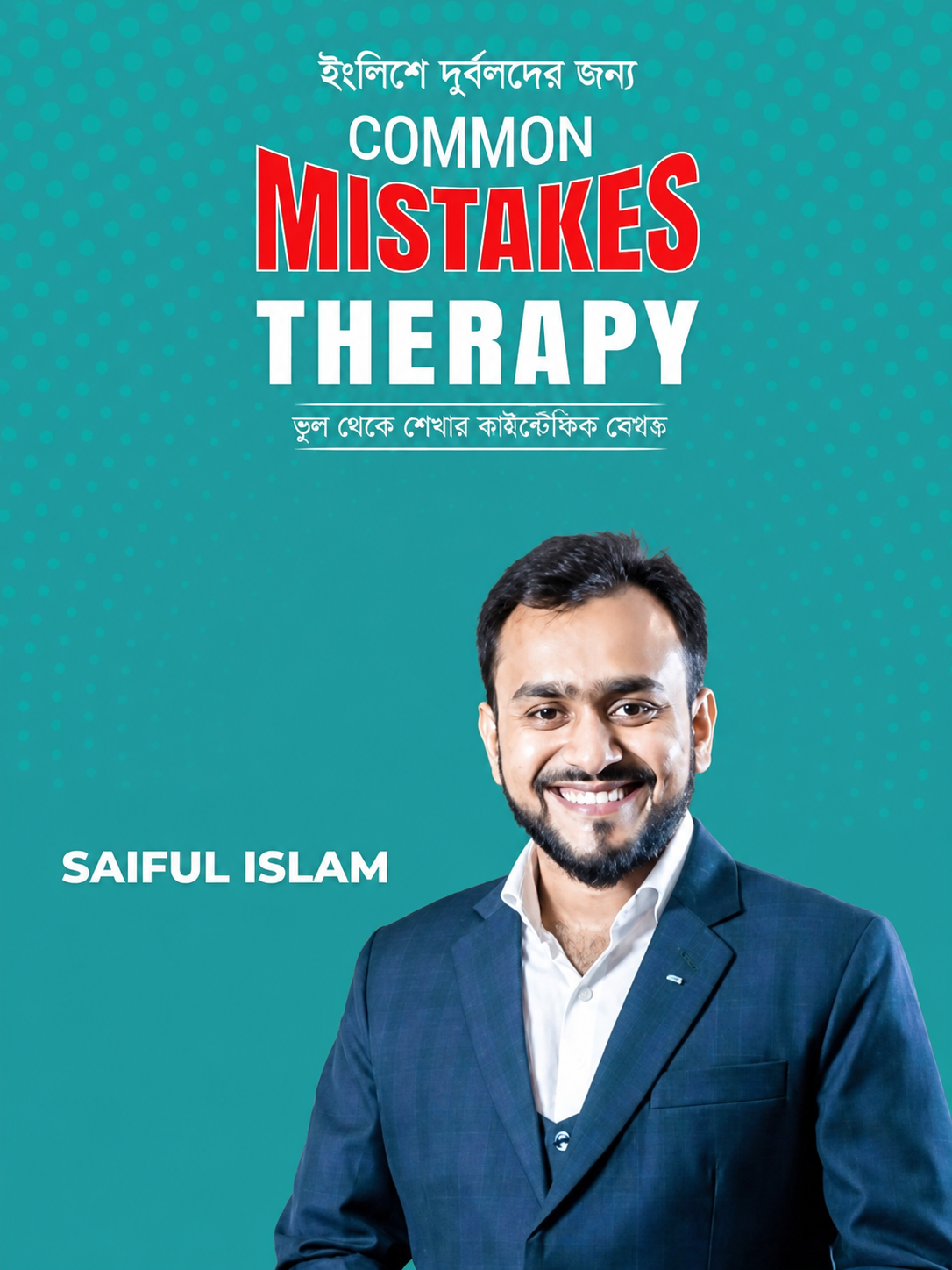 ইংলিশে দুর্বলদের জন্য Common Mistakes Therapy