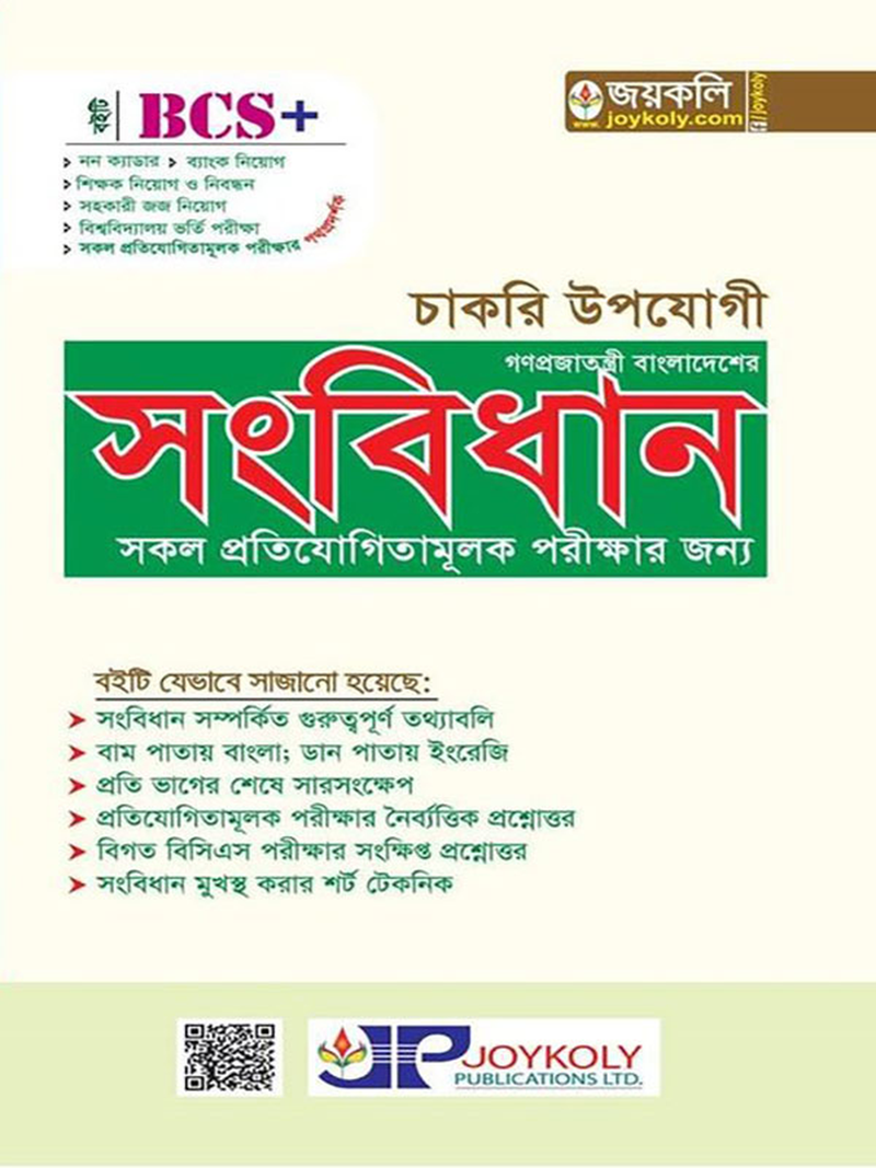 bangladesher songbidhan
