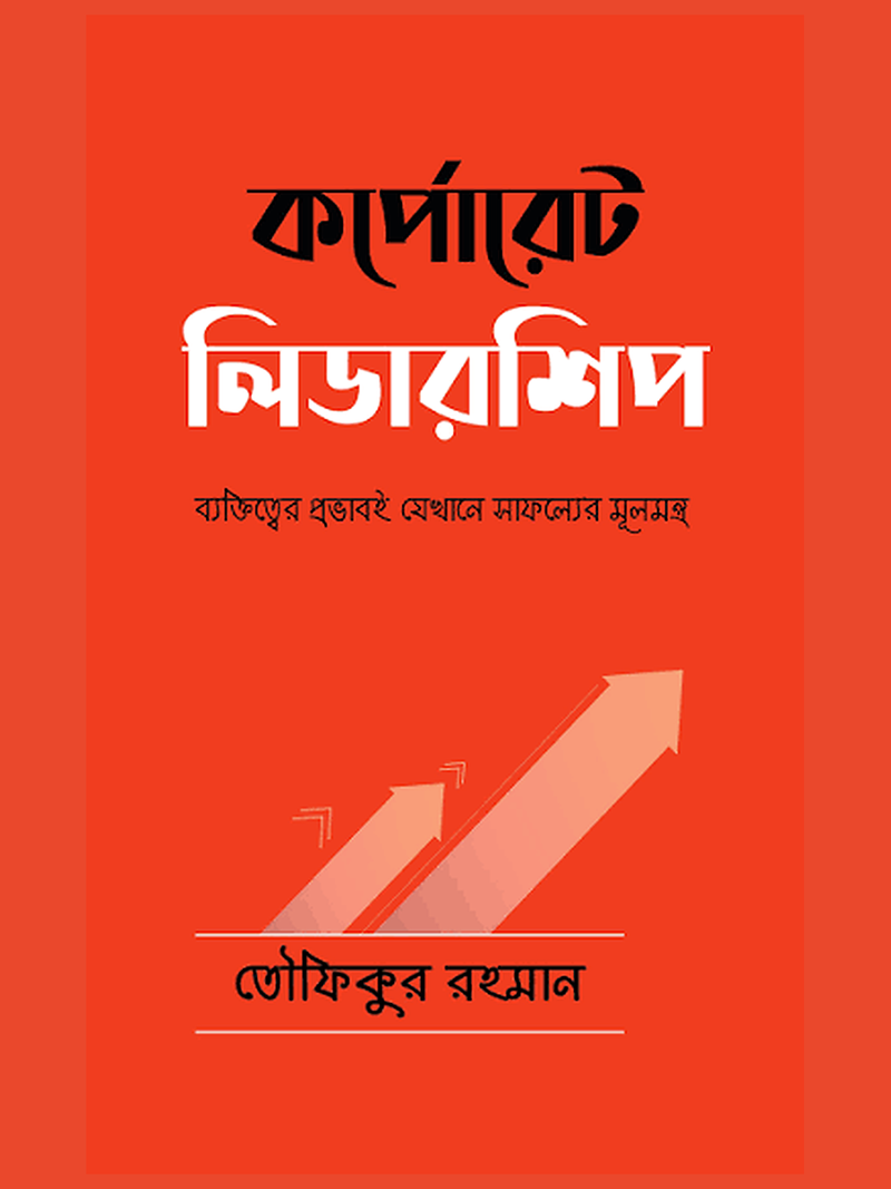 কর্পোরেট লিডারশিপ