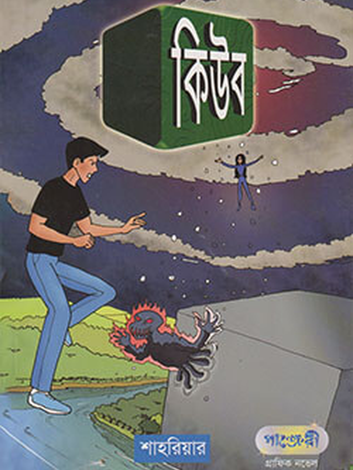 কিউব