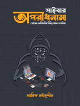 Cyber Oporadnama