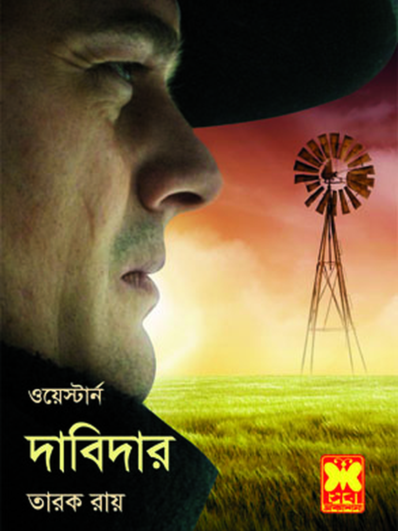 দাবিদার