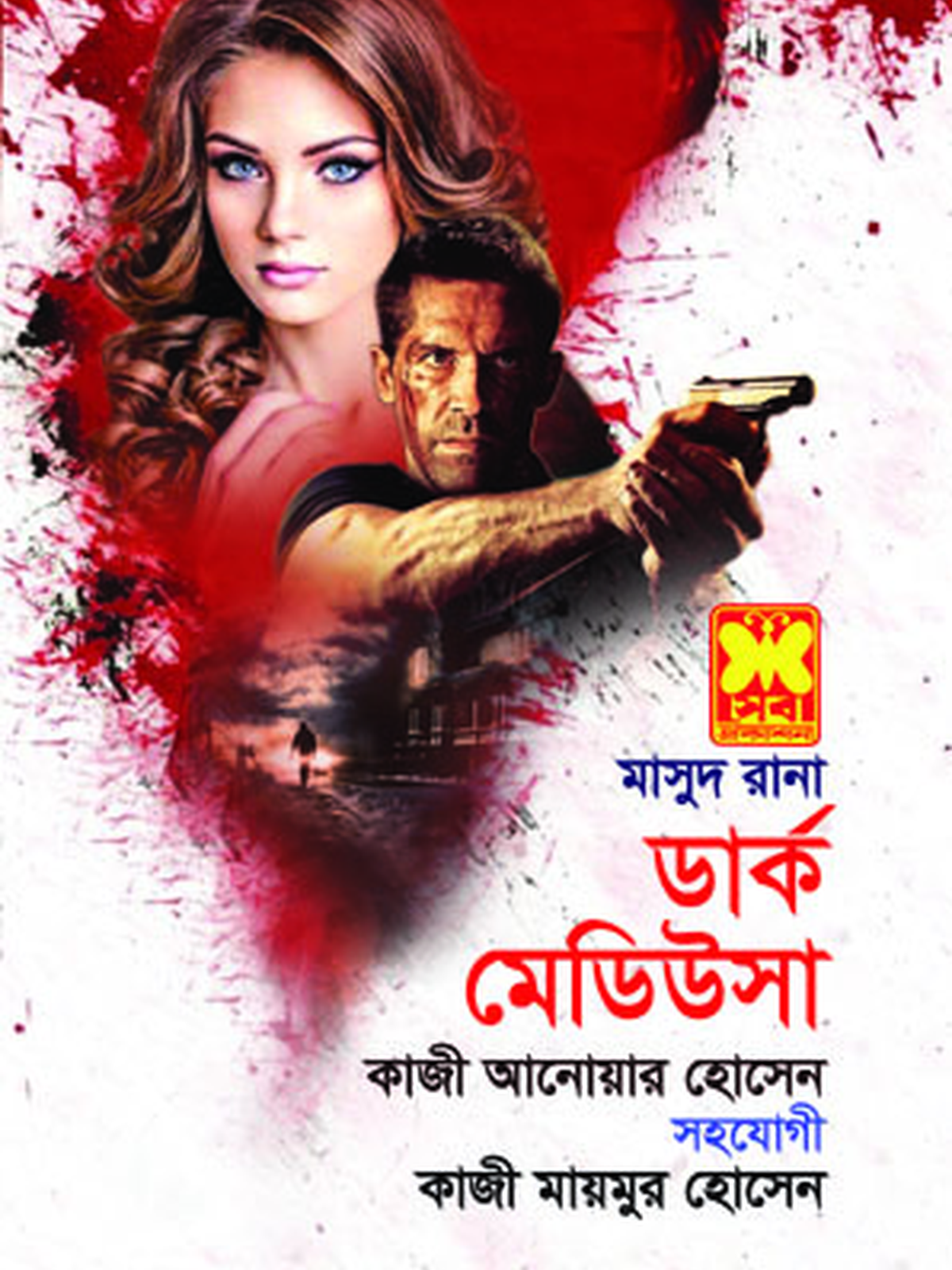 ডার্ক মেডিউসা