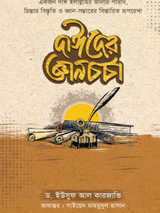 দাঈদের জ্ঞানচর্চা