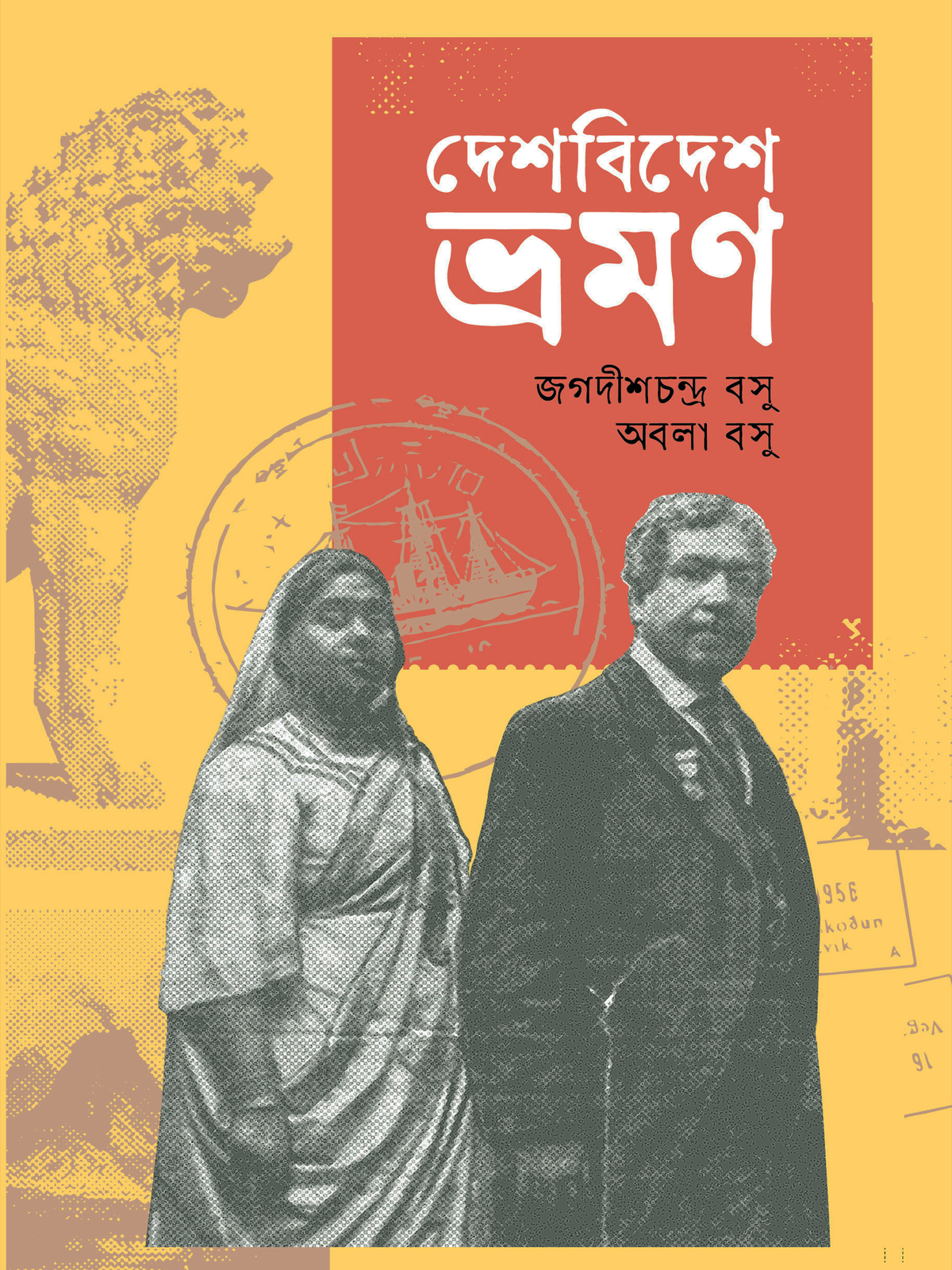 দেশবিদেশ ভ্রমন
