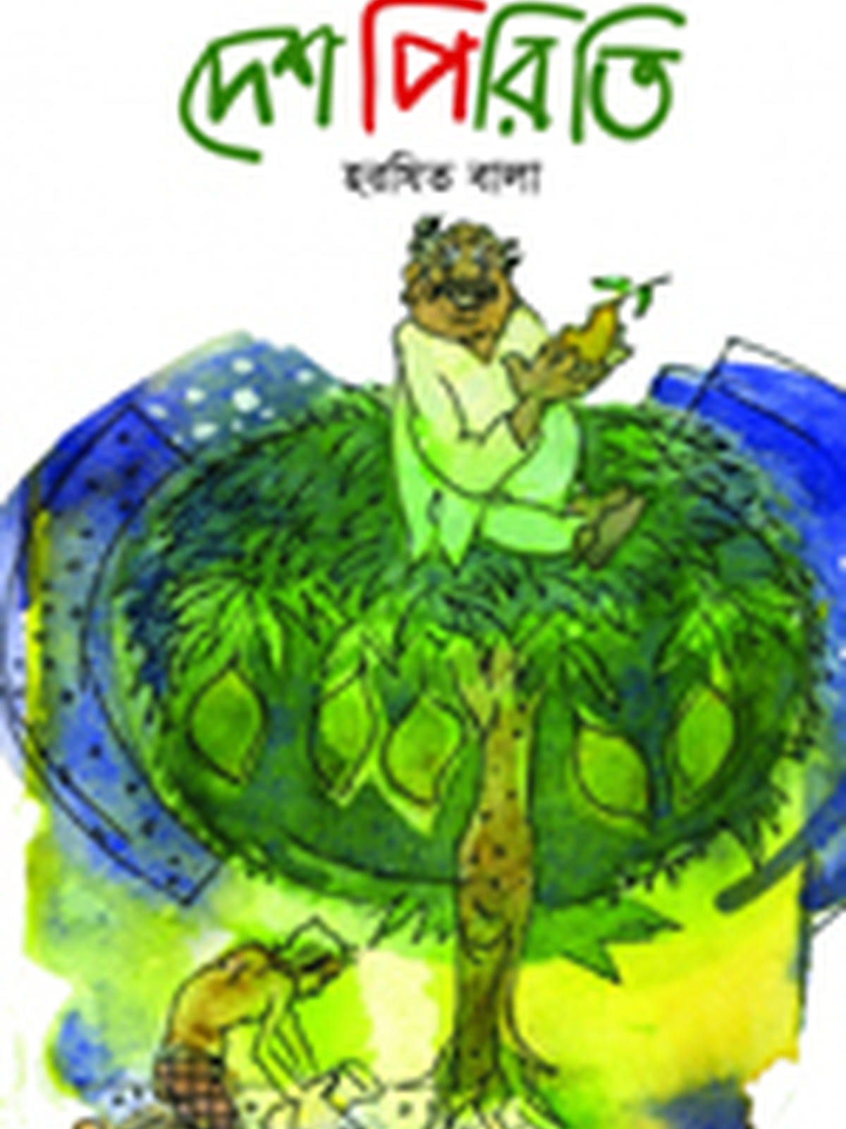 দেশপিরিতি