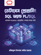 ডেটাবেস প্রোগ্রামিং SQL অ্যান্ড PLSQL
