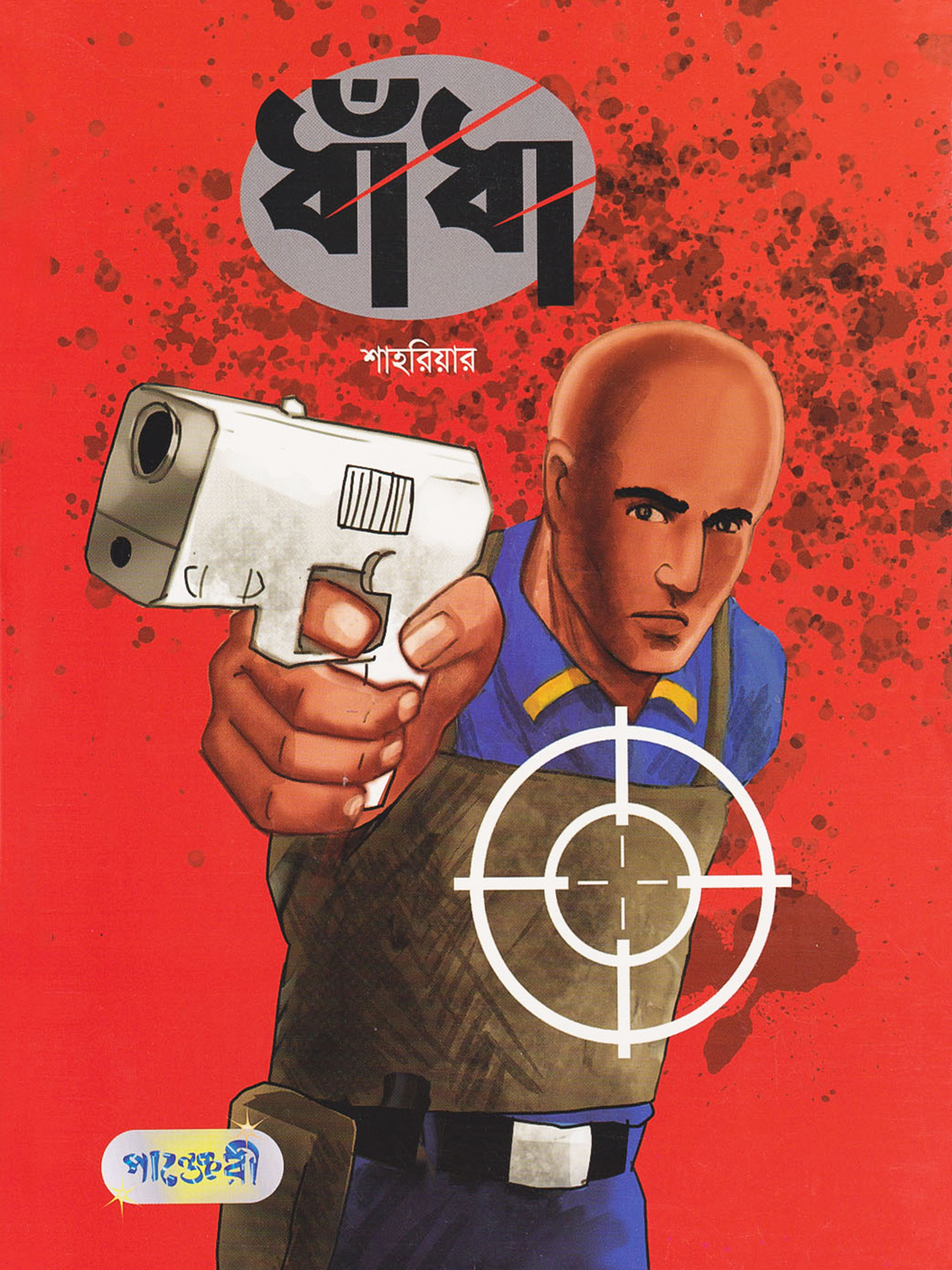 ধাঁধা