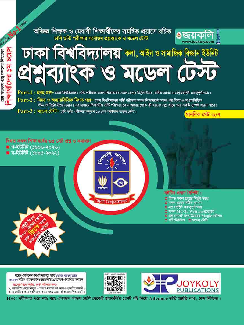 Joykoly Du Question Bank B Unit Admission Book Cover