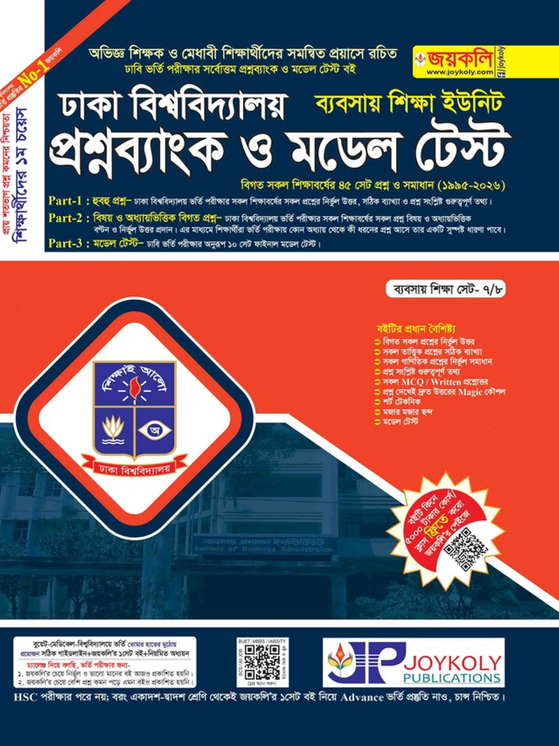 Joykoly Dhaka University Question Bank - Business Studies Admission Book Cover