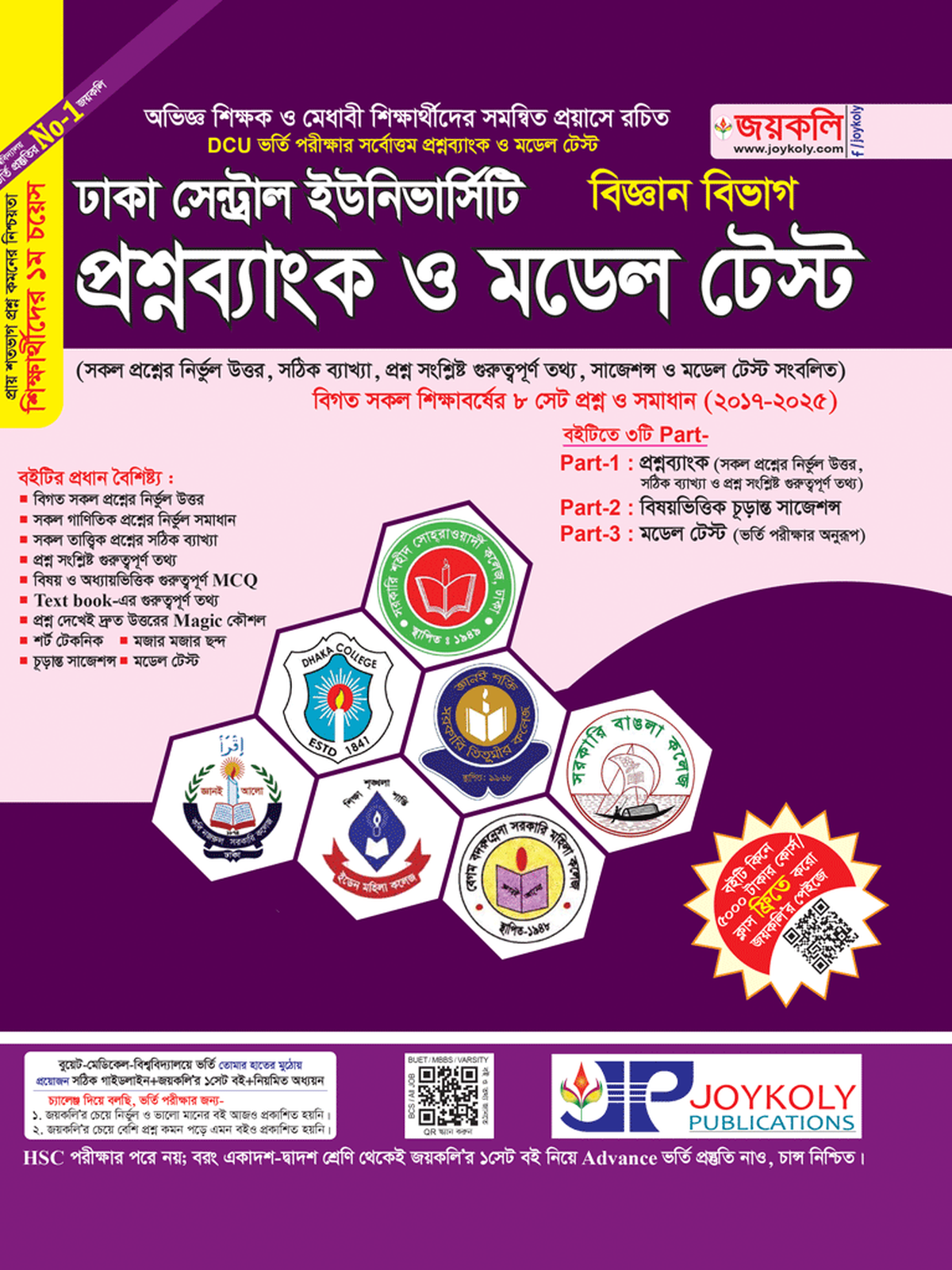 Joykoly Dhaka Central University Question Bank Science Admission Book Cover