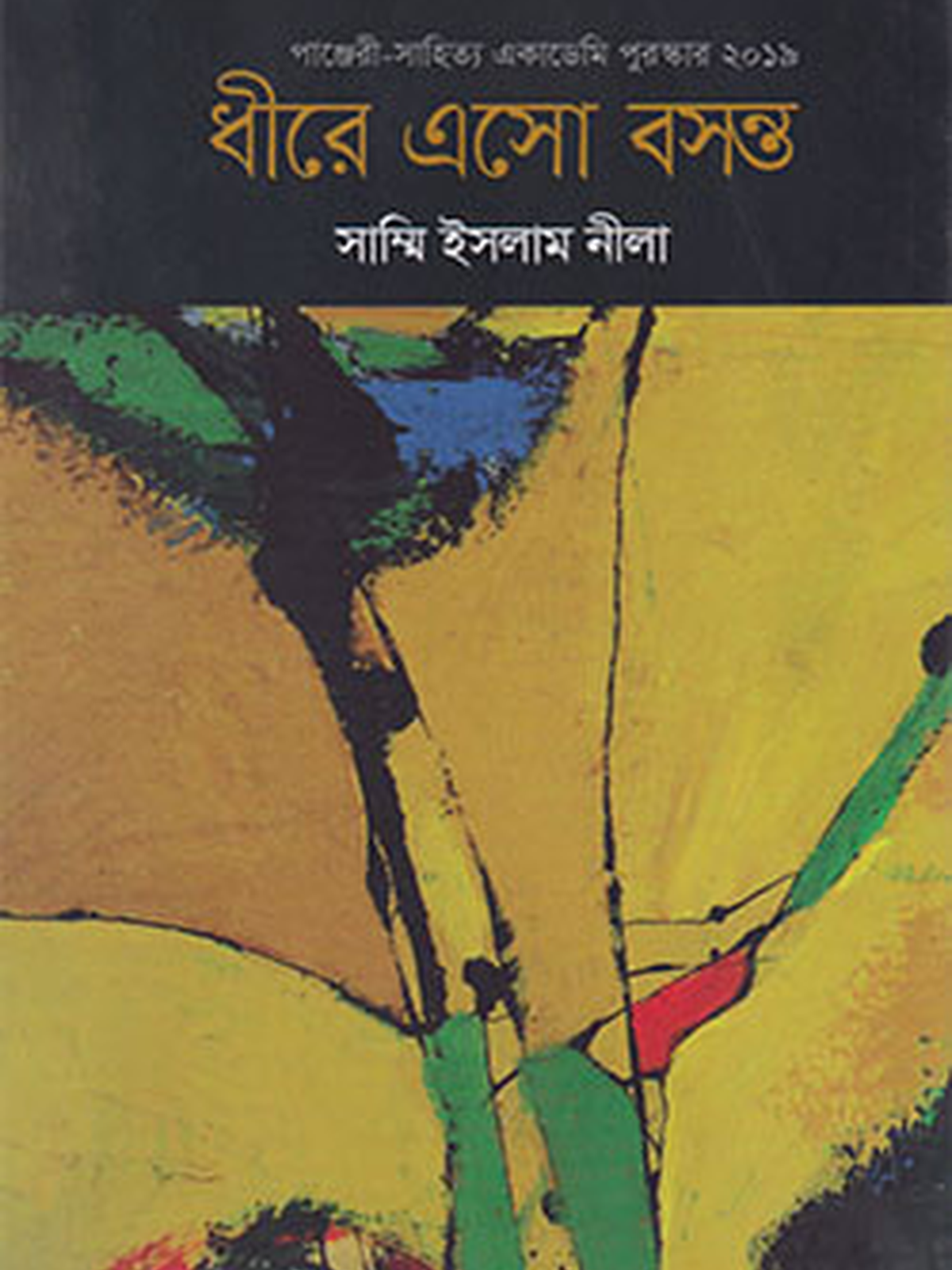 ধীরে এসো বসন্ত