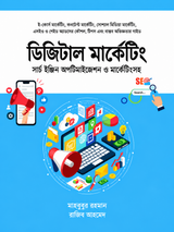 ডিজিটাল মার্কেটিং সার্চ ইঞ্জিন অপটিমাইজেশন ও মার্কেটিংসহ