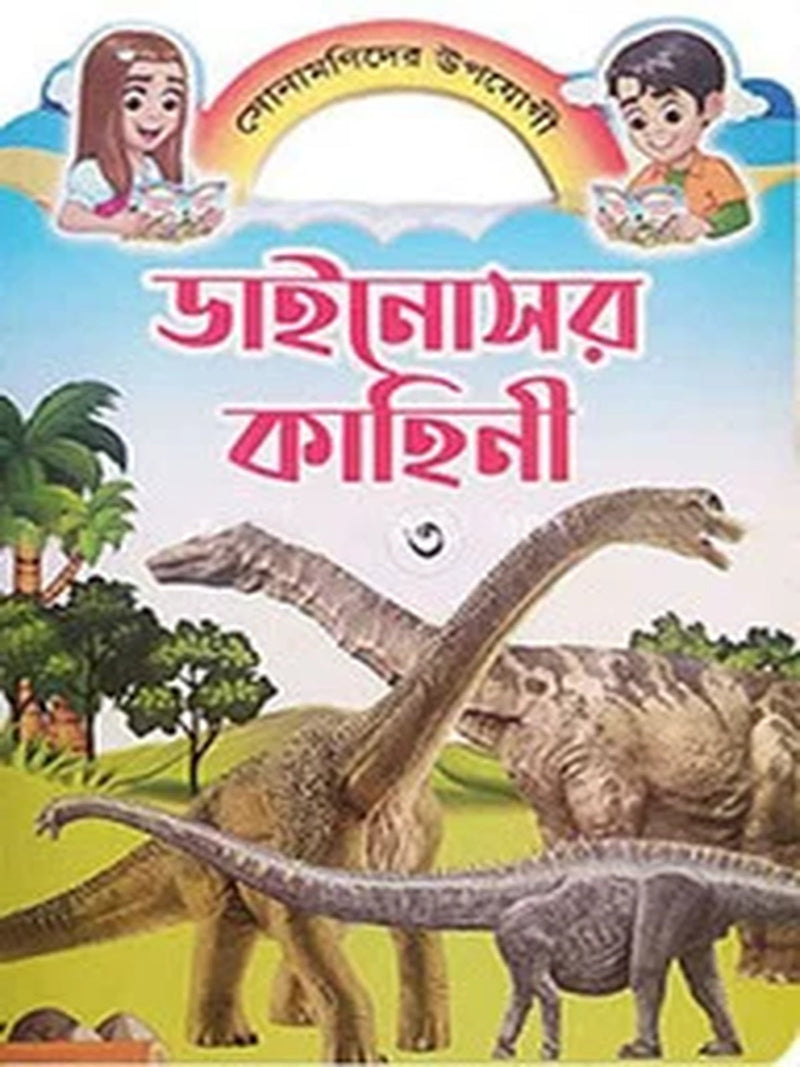 dinosaur-kahini-3