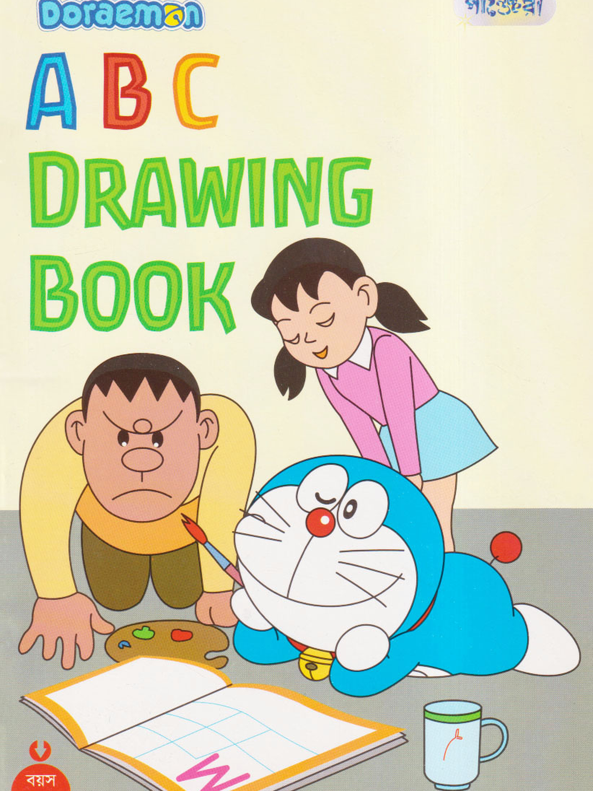 Doraemon: A B C Drawing Book