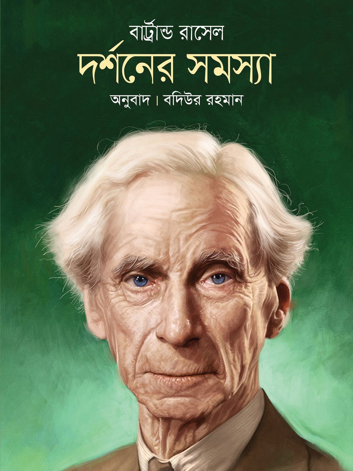 দর্শনের সমস্যা