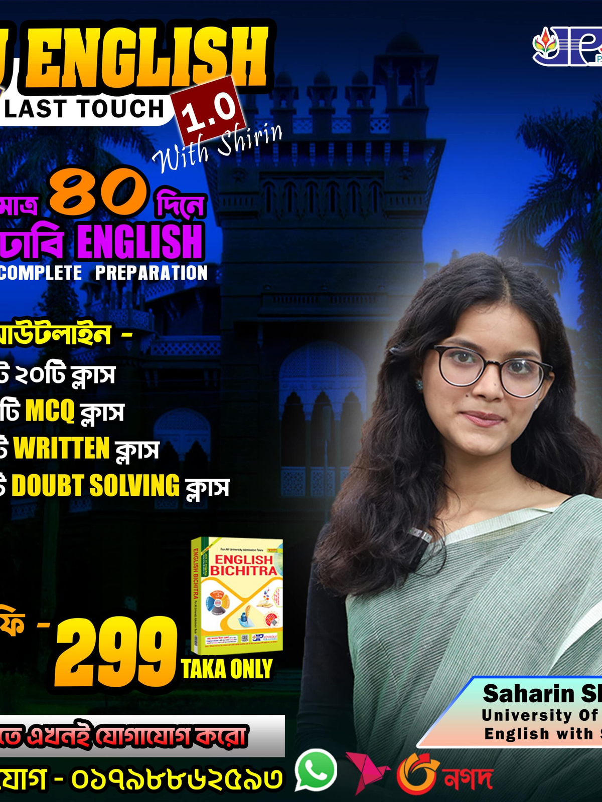 DU English Last Touch 1.0 Course
