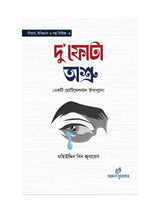 দু’ফোটা অশ্রু বইয়ের কভার