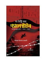 দ্য হিষ্ট্রি অব প্যালেস্টাইন বইয়ের কভার