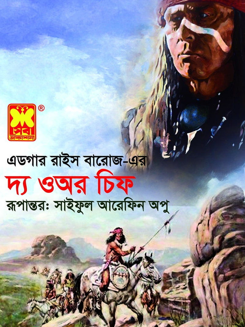 দ্য ওঅর চিফ
