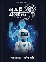 এআই এজেন্ট ২০২৬