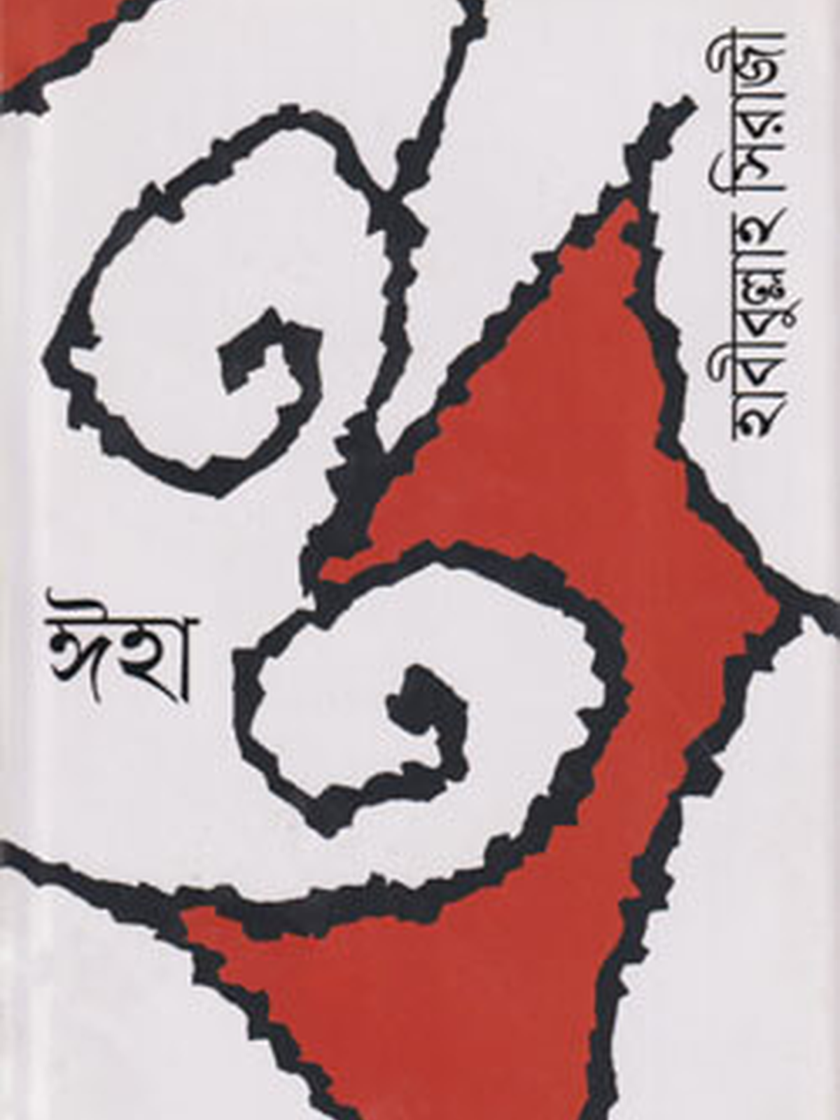 ঈহা