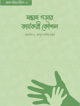 effective-ways-to-raise-children