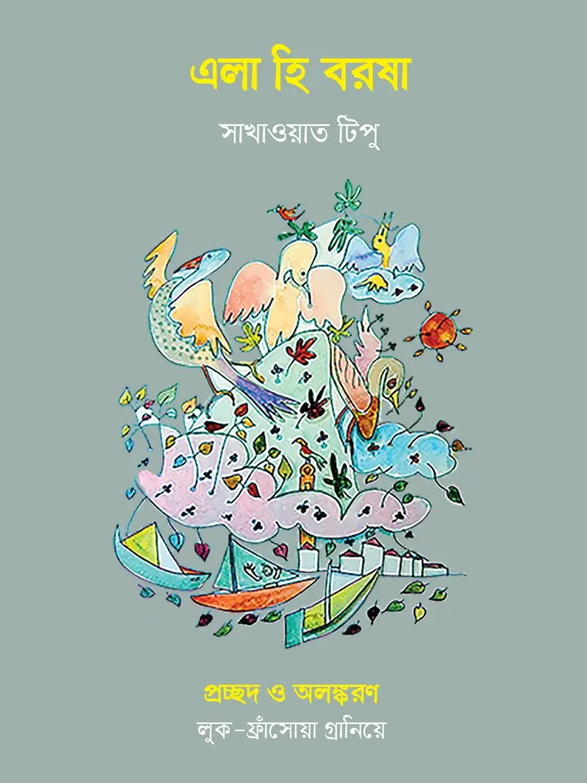 এলা হি বরষা