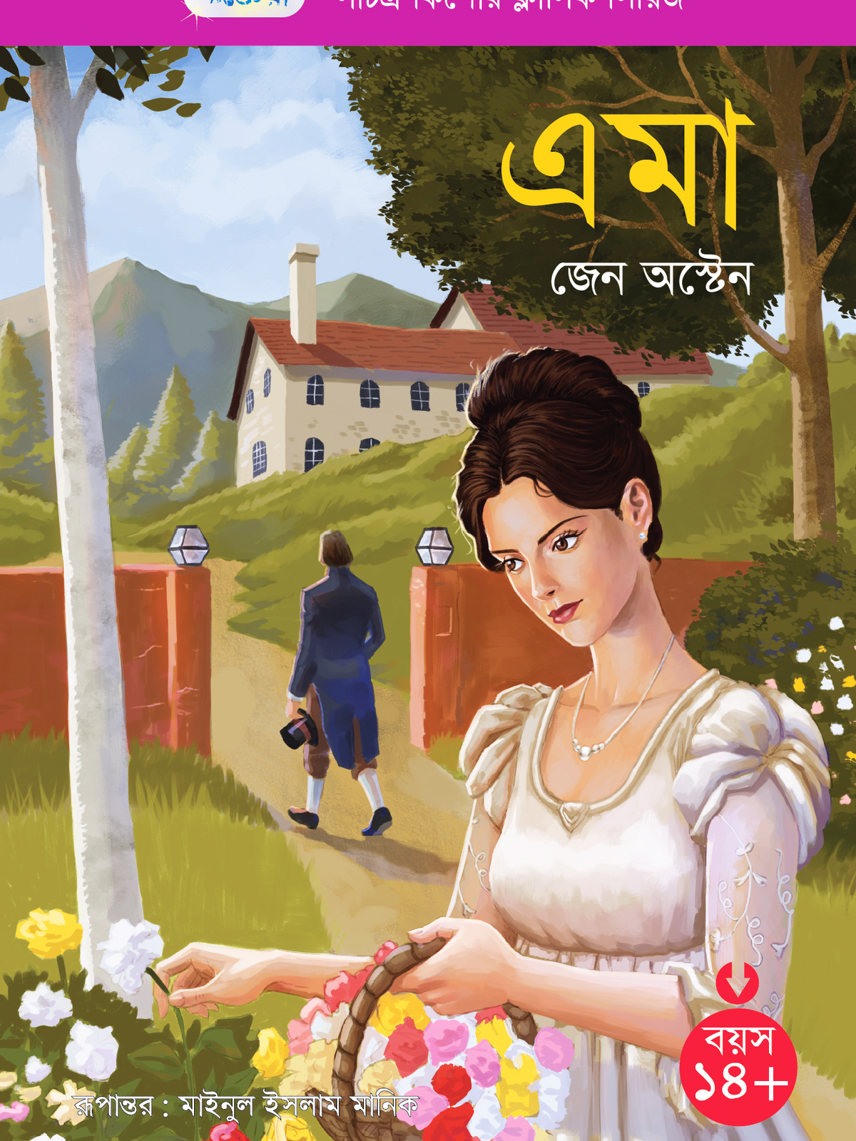 এমা