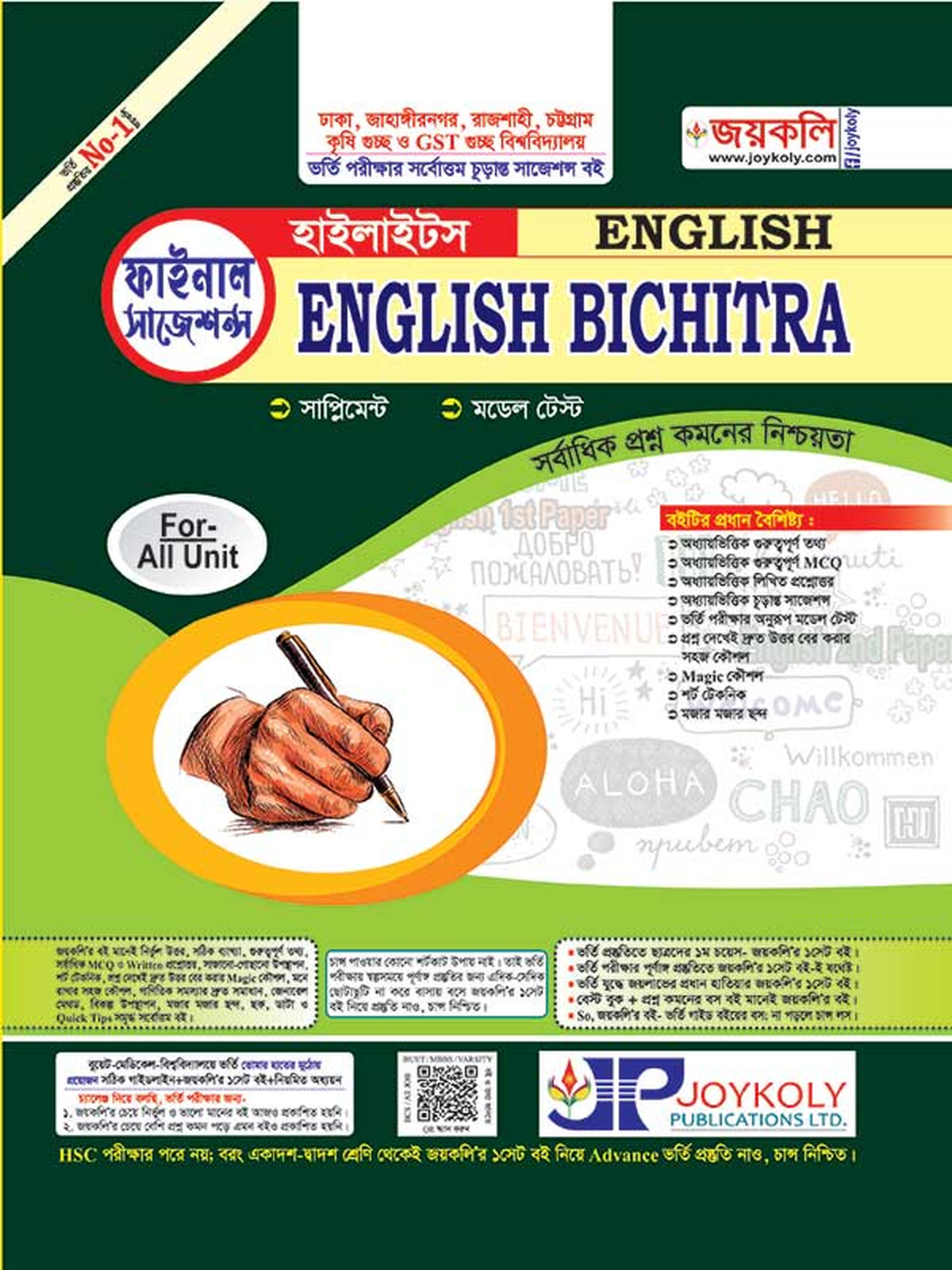 English Bichitra হাইলাইটস
