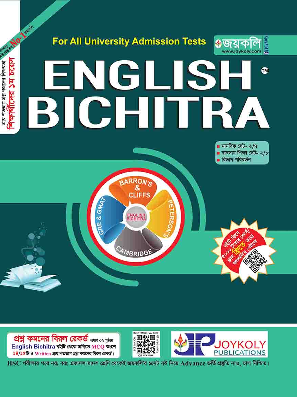 Joykoly English Bichitra Admission Book Cover