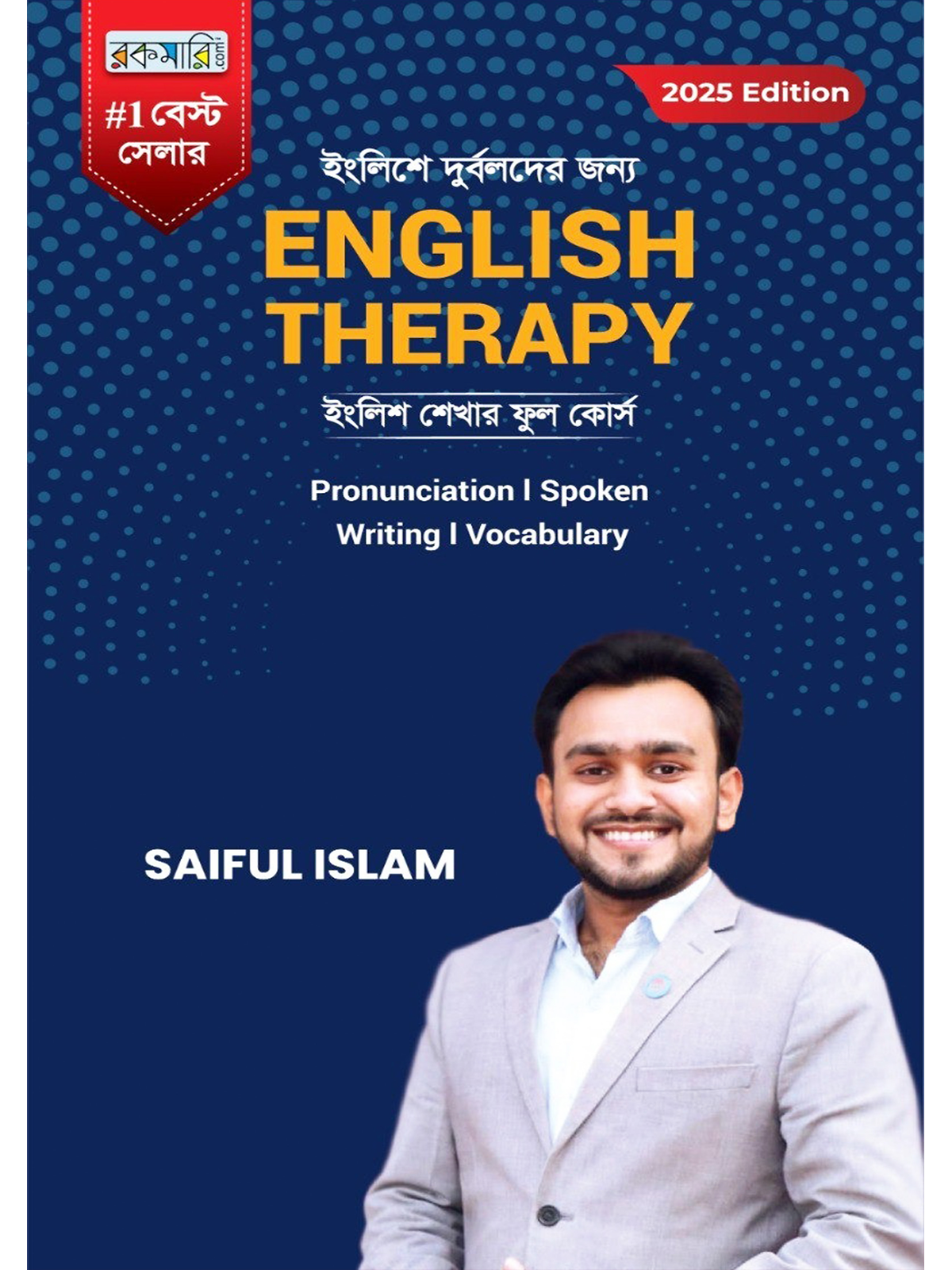 ইংলিশে দুর্বলদের জন্য English Therapy