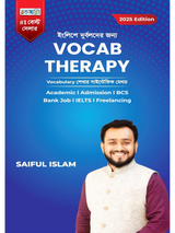 ইংলিশে দুর্বলদের জন্য VOCAB THERAPY