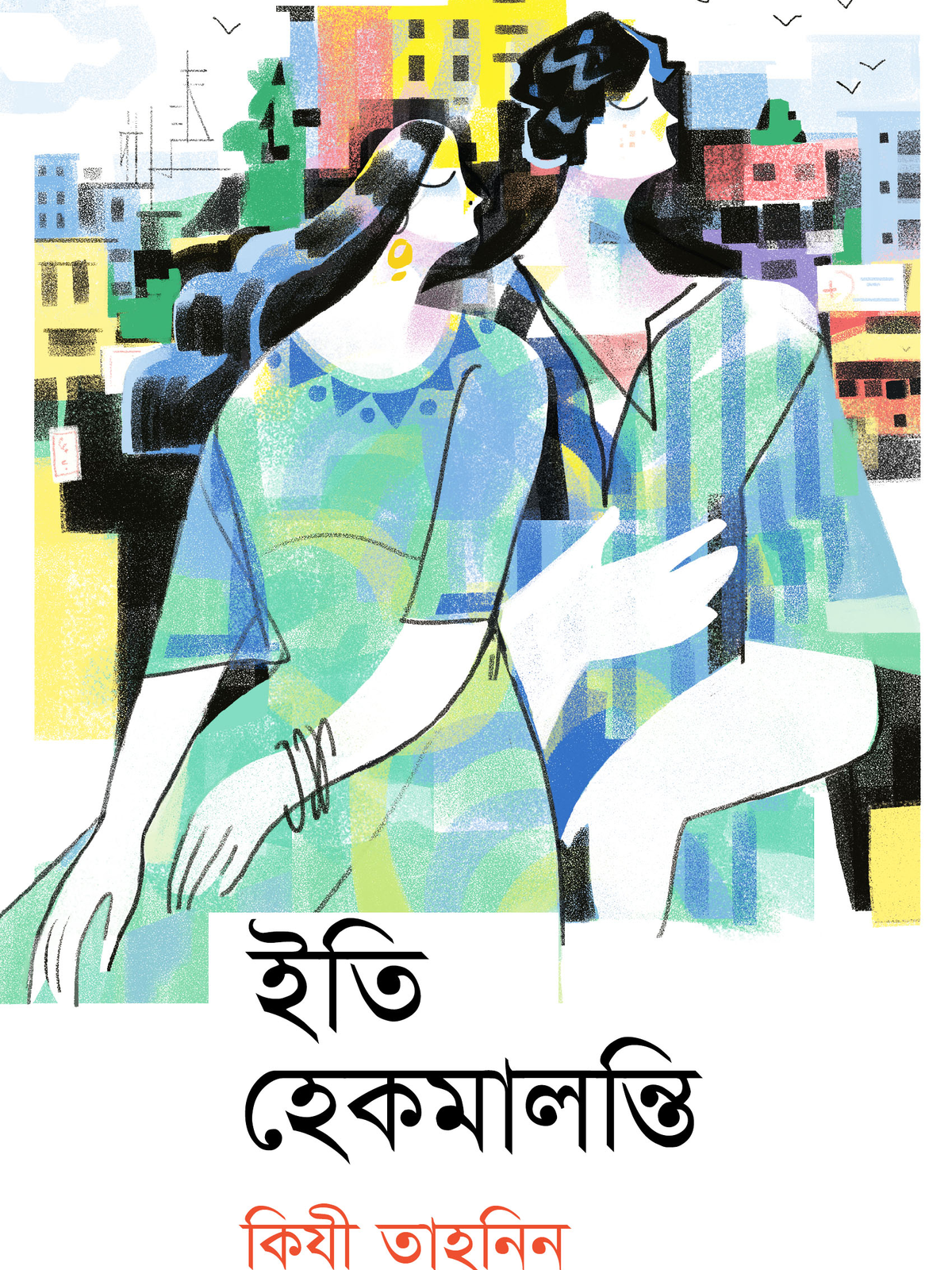 ইতি হেকমালন্তি