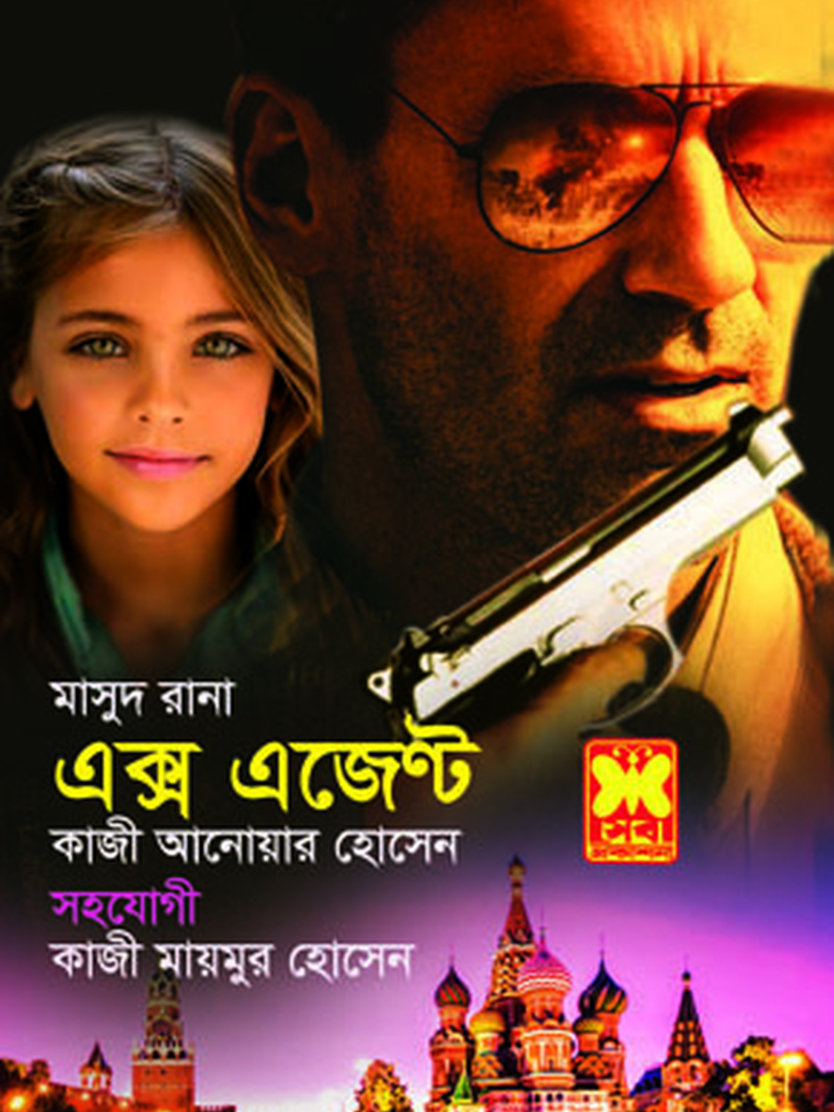 এক্স এজেণ্ট