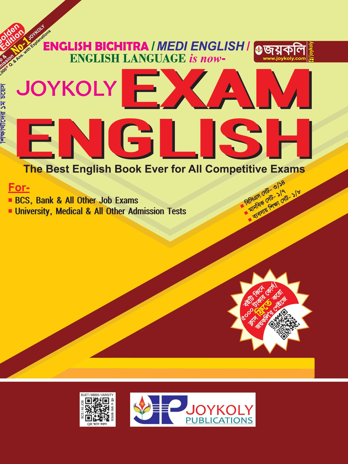 Joykoly Exam English Book Cover For Admission Test and Jobs