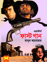 ফাস্ট গান