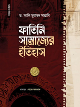 ফাতিমি সাম্রাজ্যের ইতিহাস