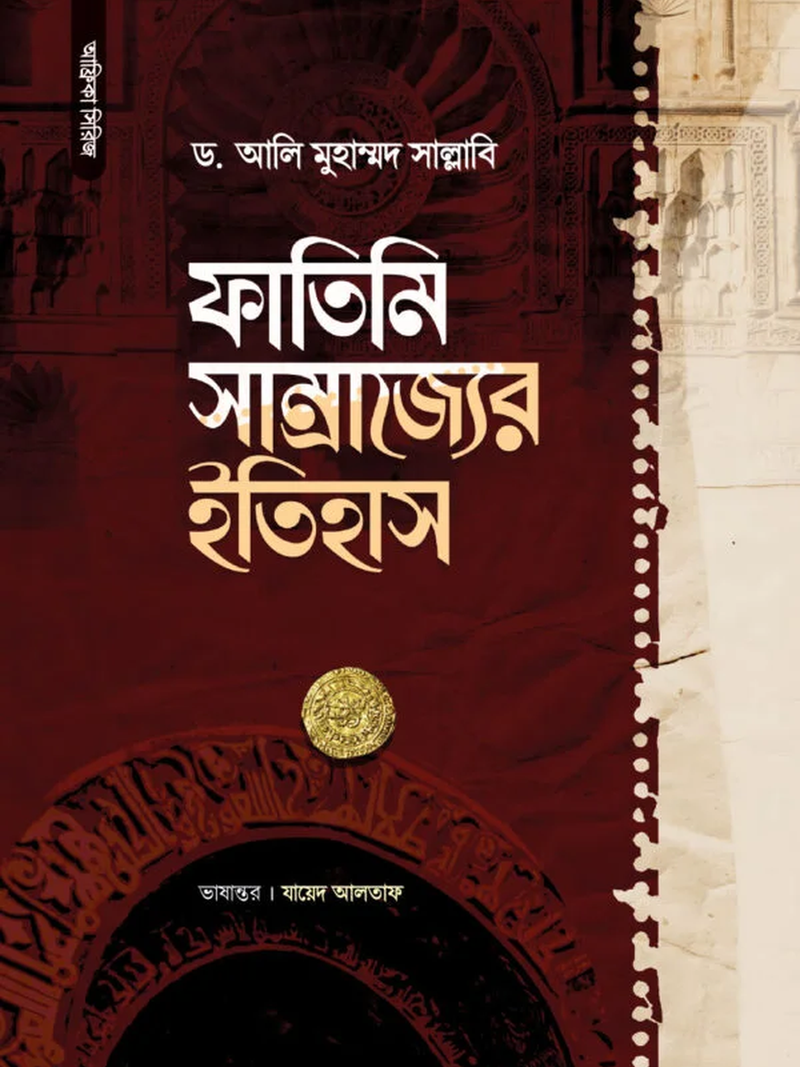 ফাতিমি সাম্রাজ্যের ইতিহাস