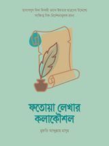 fatwa-writing-techniques