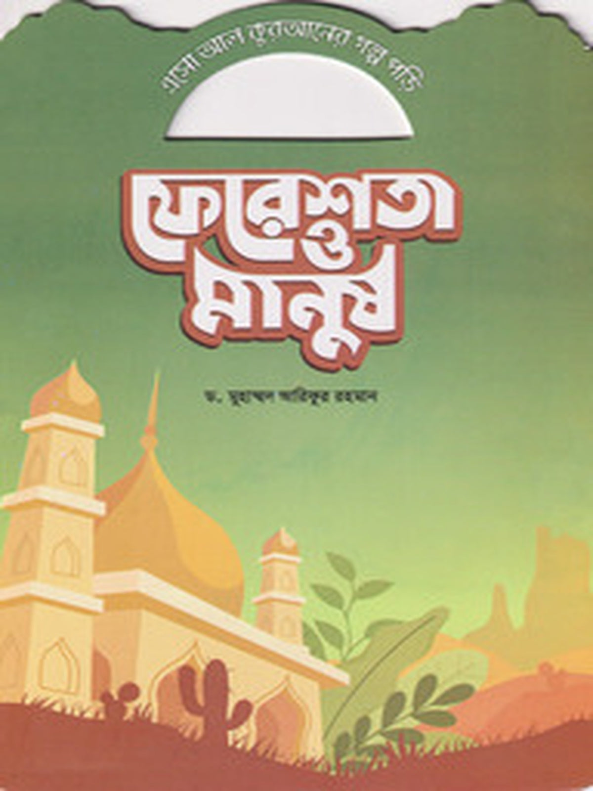 fereshta-o-manush