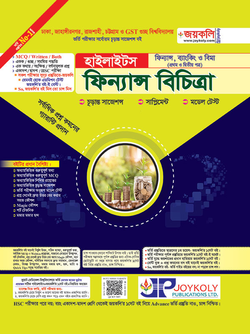 ফিন্যান্স বিচিত্রা হাইলাইটস