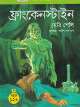 ফ্রাংকেনস্টাইন