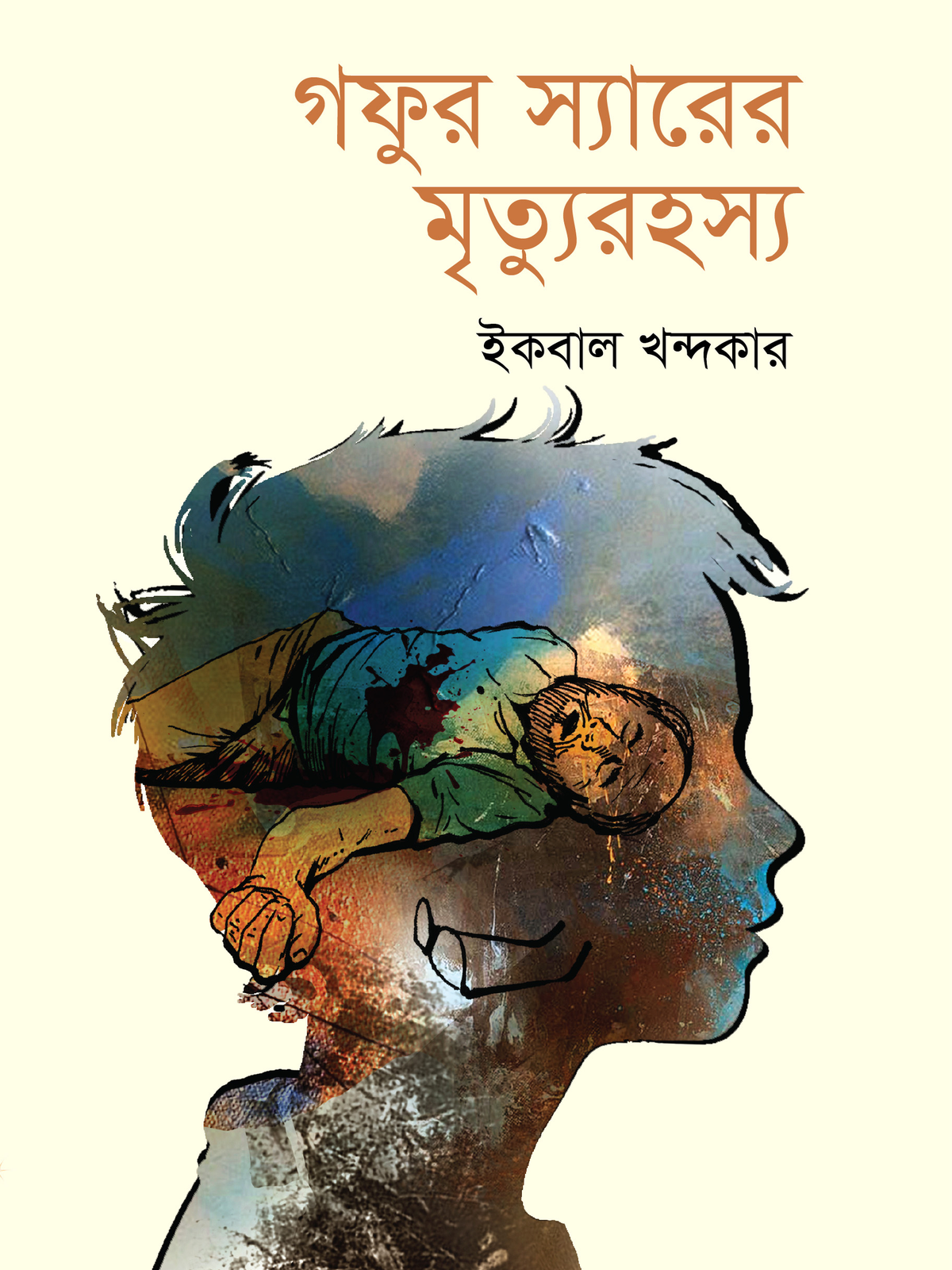 গফুর স্যারের মৃত্যুরহস্য
