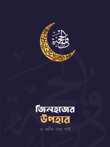 gift-of-dhul-hijjah