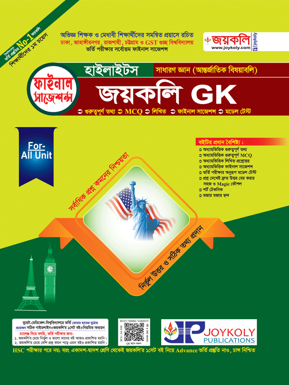 জয়কলি GK হাইলাইটস আন্তর্জাতিক বিষয়াবলি