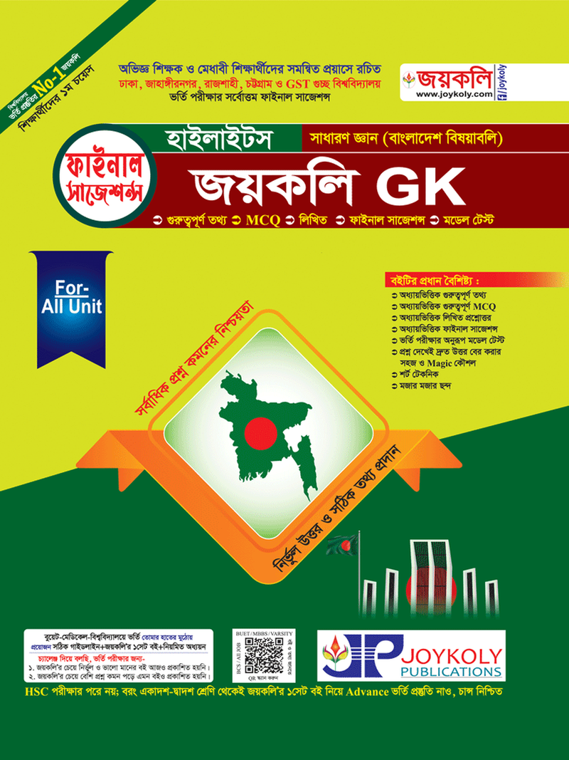 জয়কলি GK হাইলাইটস বাংলাদেশ বিষয়াবলি