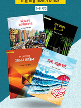 গল্পে গল্পে বিজ্ঞান সিরিজ ( ১-৪ খণ্ড)